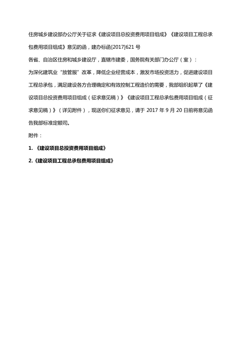 建设项目总投资及工程总承包费用组成_第1页