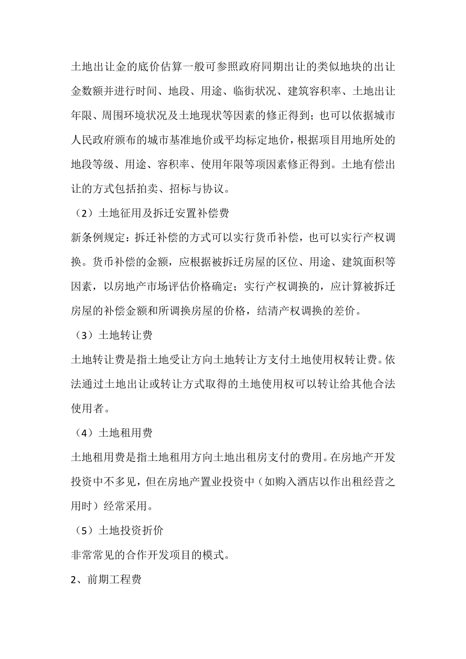 建设项目总投资构成_第3页