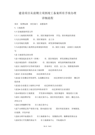 建设项目所有手续办理详细流程