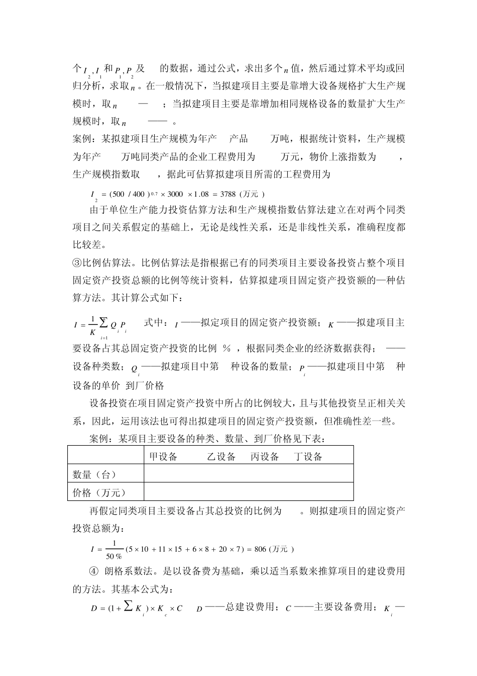 建设项目投资估算方法固定资产投资估算案例_第2页
