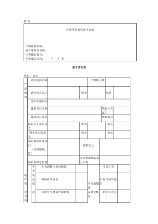 建设项目投资评审结论