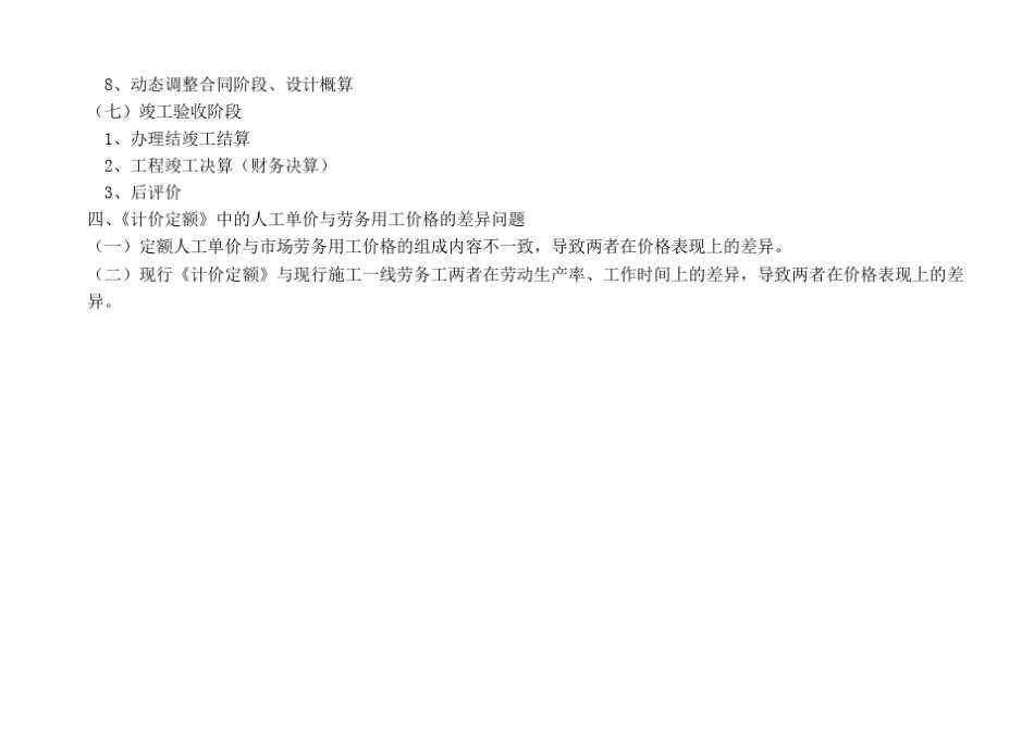 建设项目投资控制的内容和方法_第2页