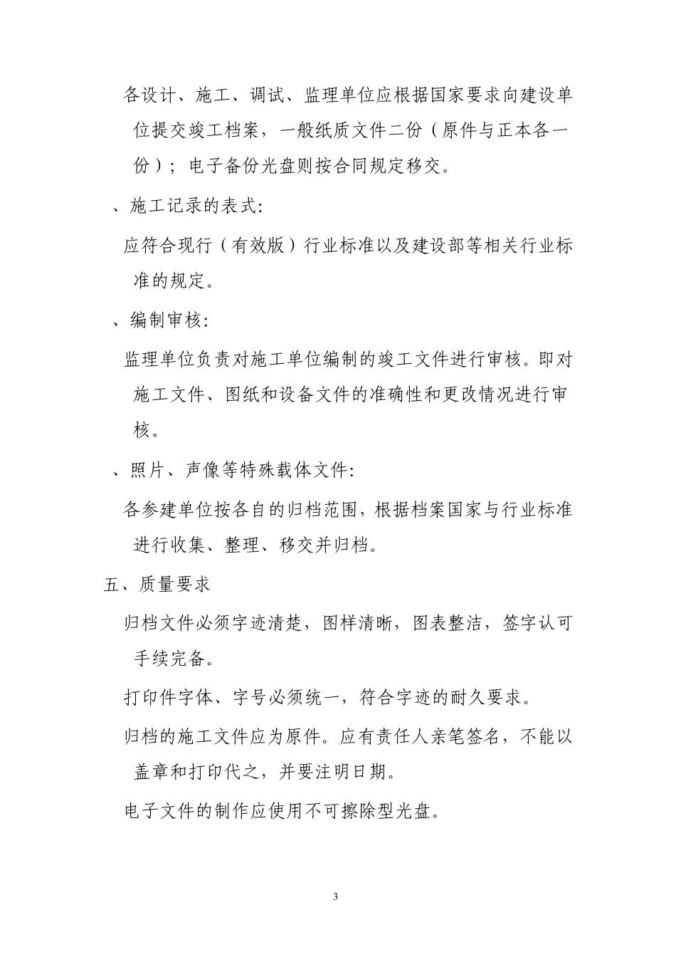 建设项目文件整理与归档_第3页