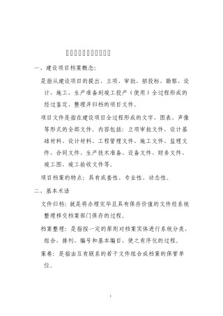 建设项目文件整理与归档