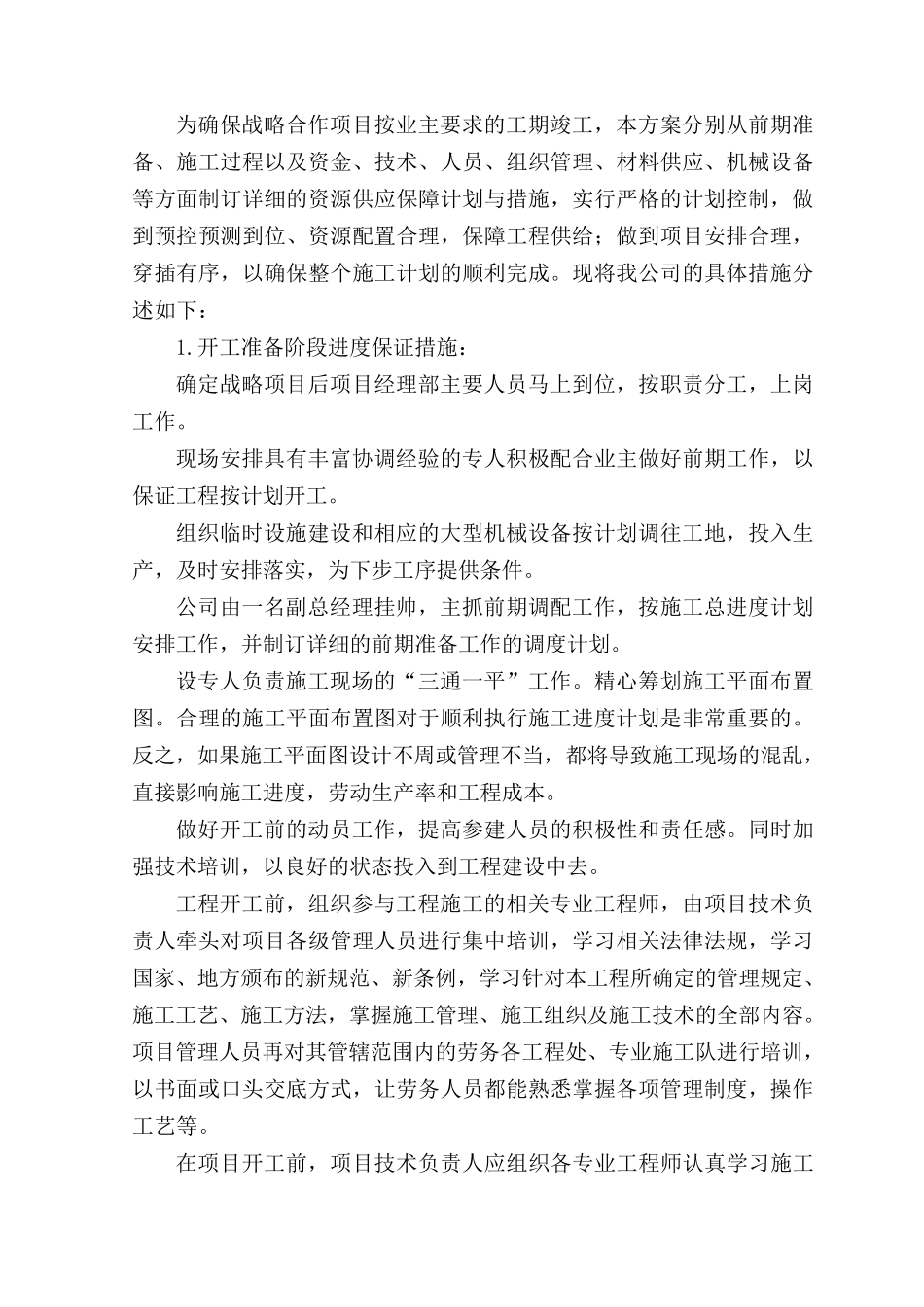 建设项目施工全周期进度计划控制措施_第2页