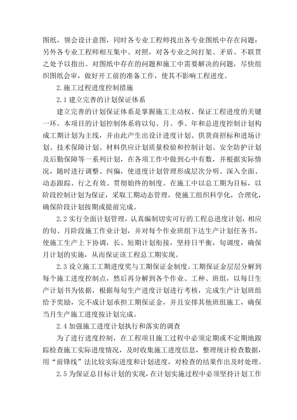 建设项目施工全周期进度计划控制措施_第3页