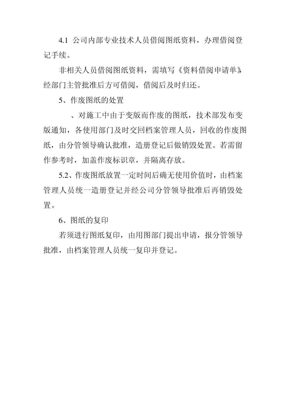 建设项目施工图纸管理办法_第2页