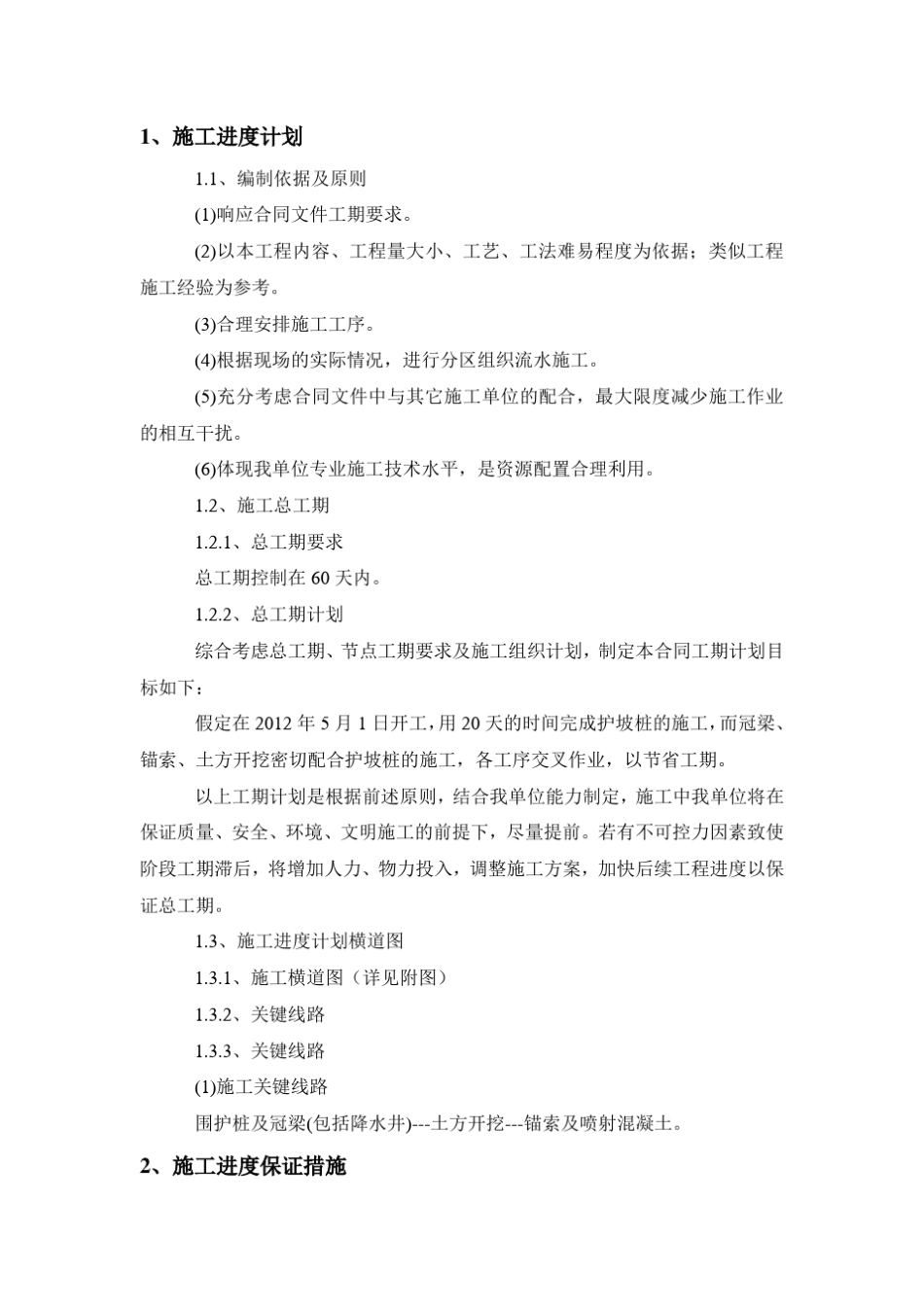 建设项目施工进度计划及工期保证措施_第2页