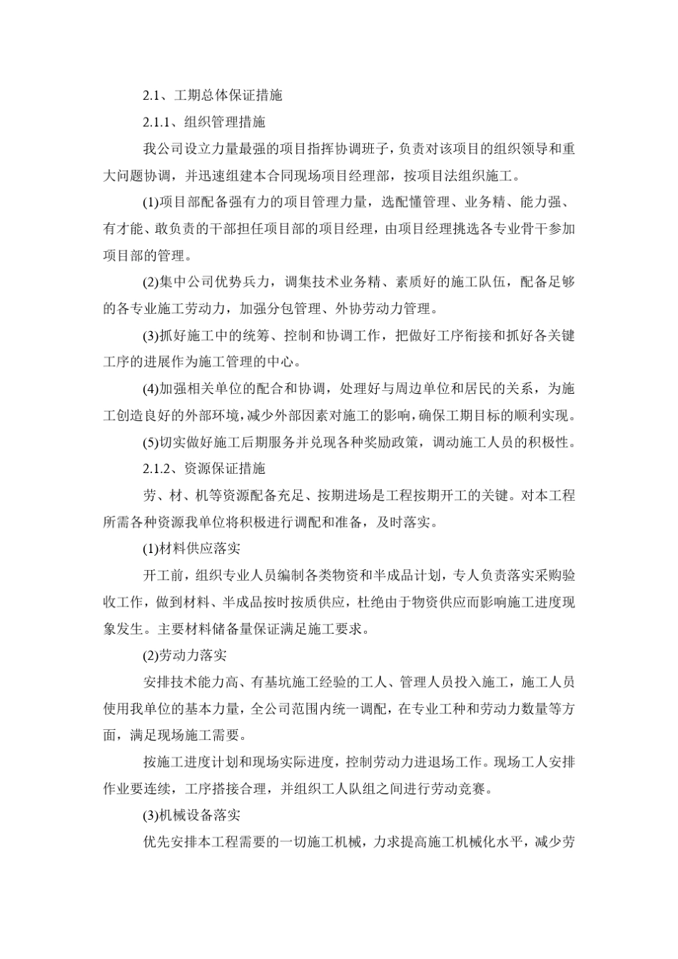 建设项目施工进度计划及工期保证措施_第3页