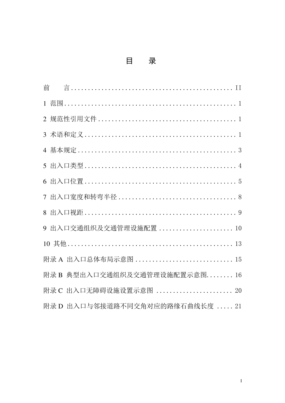 建设项目机动车出入路口开设技术指引(深圳市)_第2页