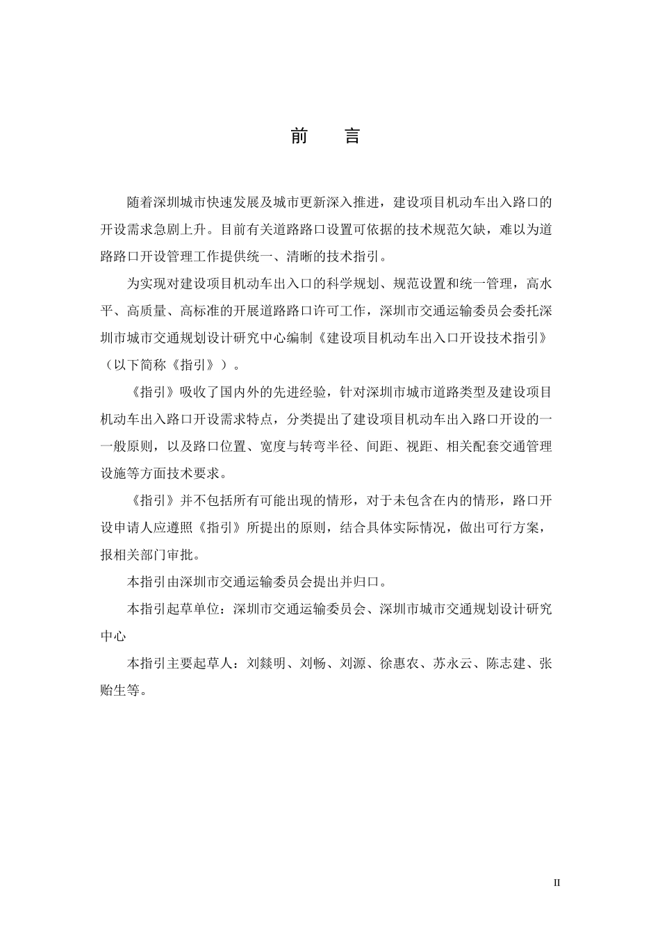 建设项目机动车出入路口开设技术指引(深圳市)_第3页