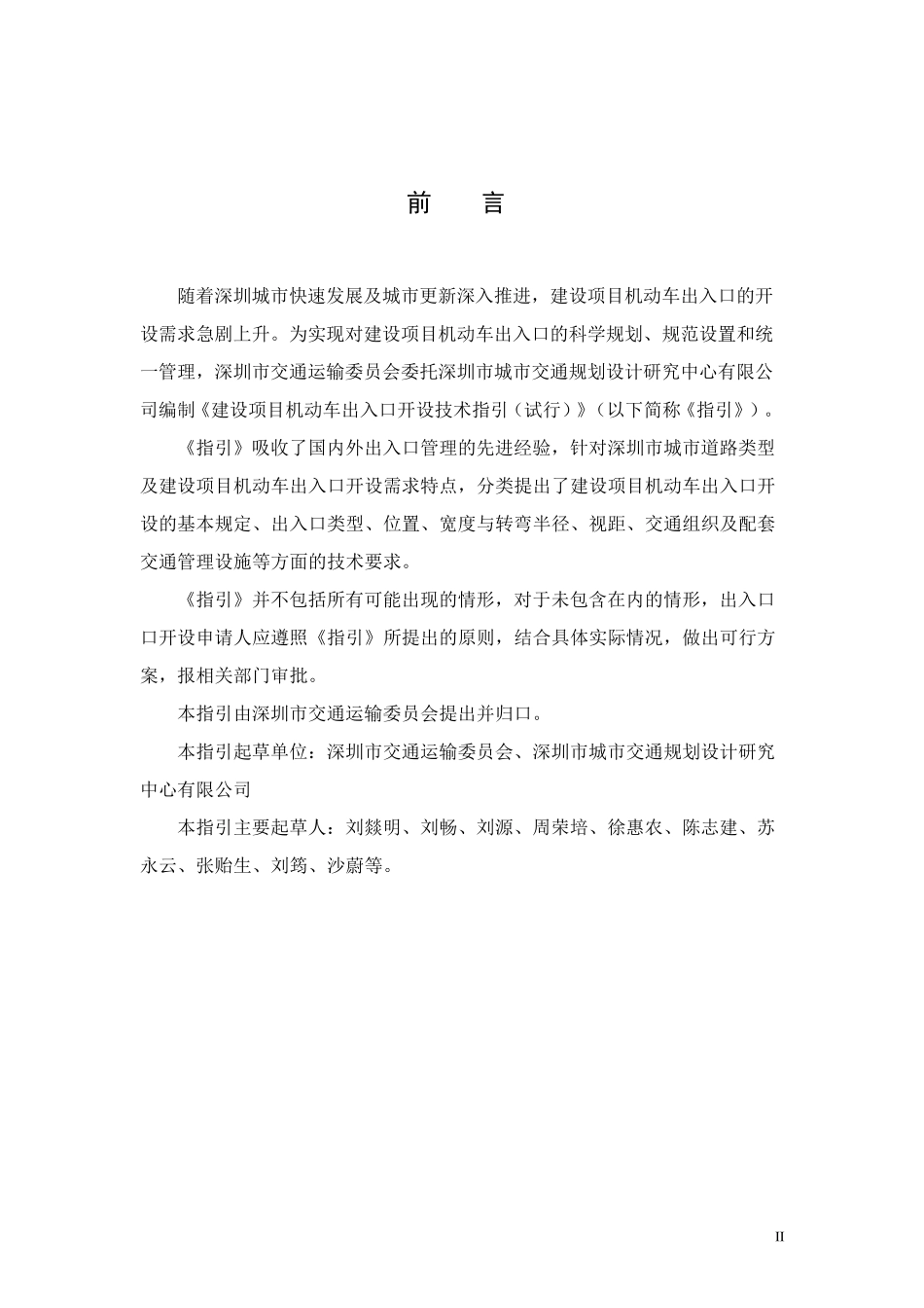 建设项目机动车出入路口开设技术指引备注版_第3页