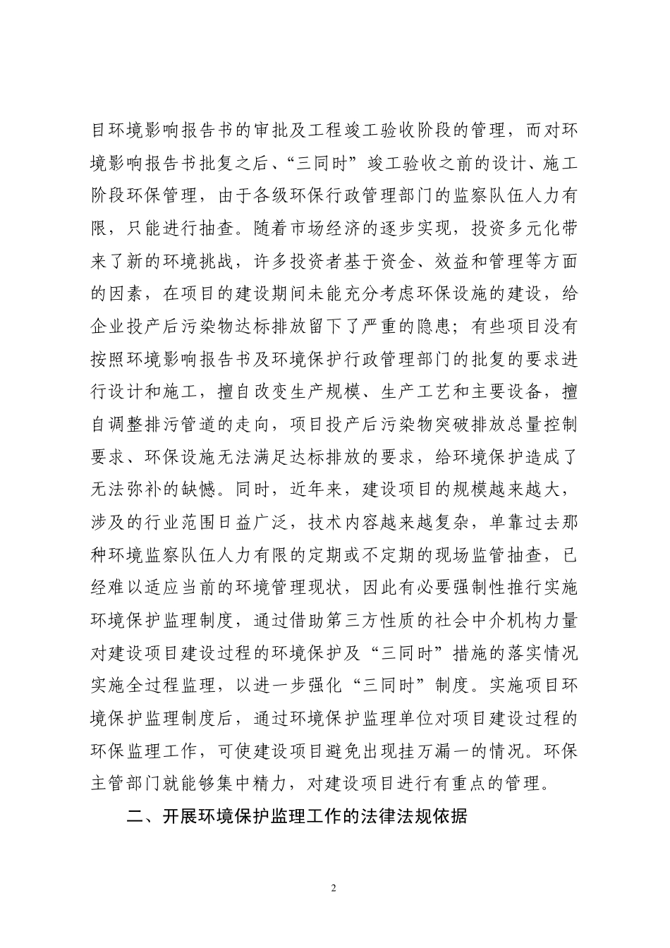 建设项目环境保护监理工作实施方案_第2页