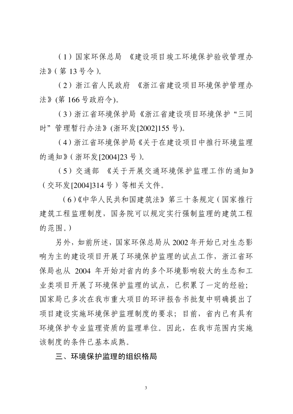 建设项目环境保护监理工作实施方案_第3页