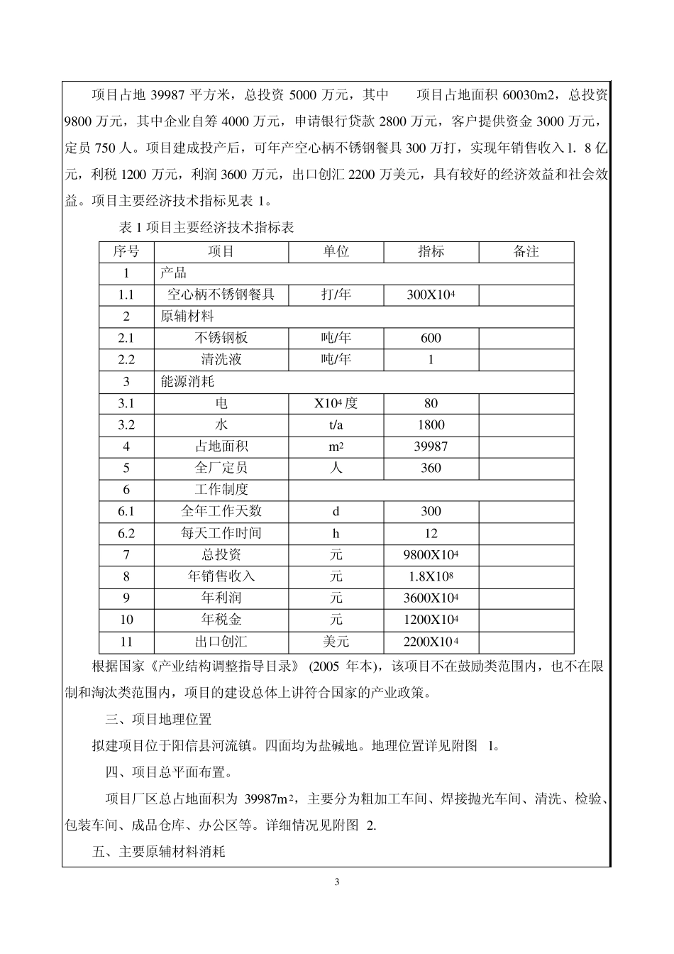 建设项目环境影响报告表_第3页