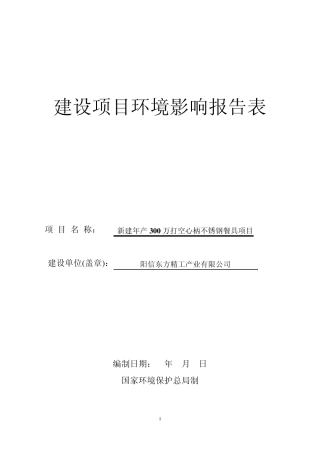 建设项目环境影响报告表