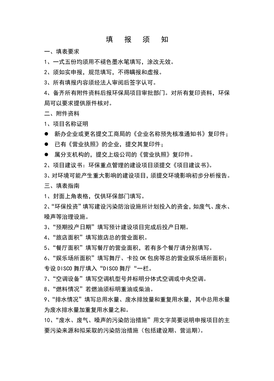 建设项目环境影响登记表(餐饮业类)_第2页