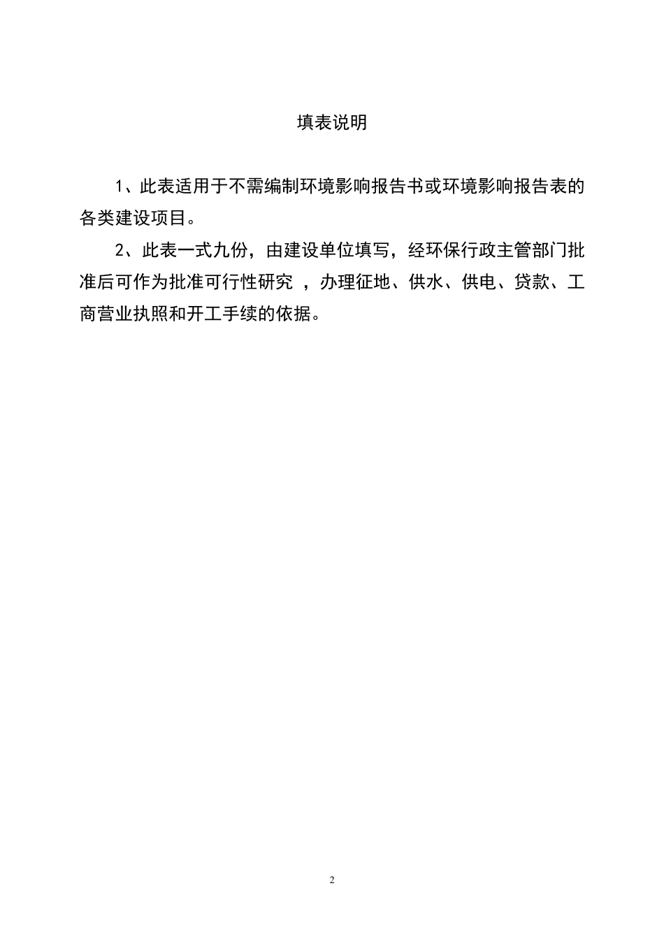 建设项目环境影响登记表样本_第2页