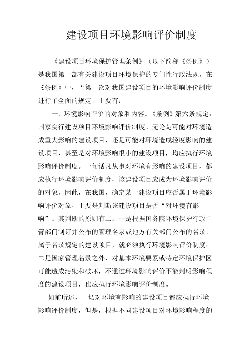 建设项目环境影响评价制度_第1页