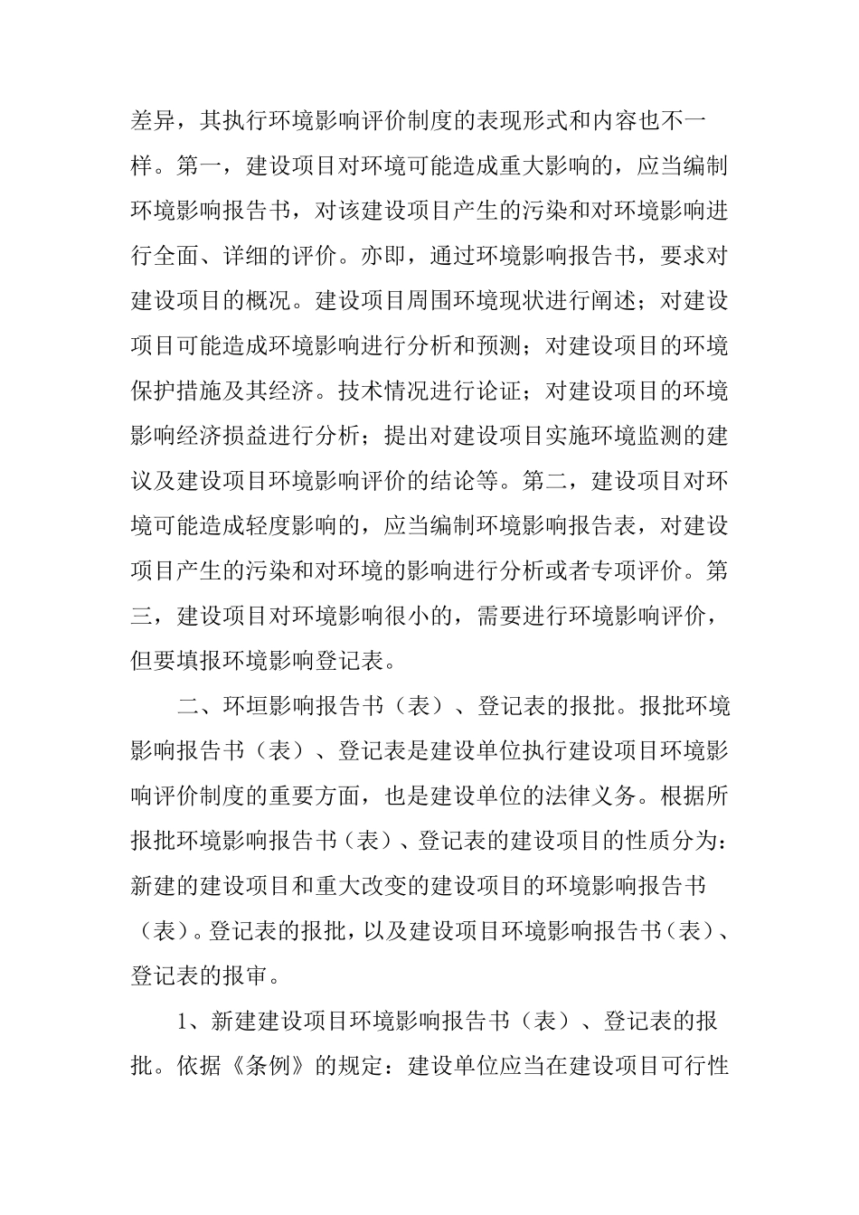 建设项目环境影响评价制度_第2页