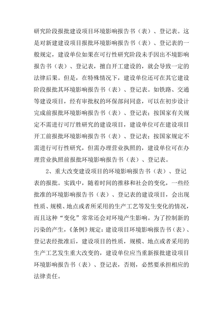 建设项目环境影响评价制度_第3页