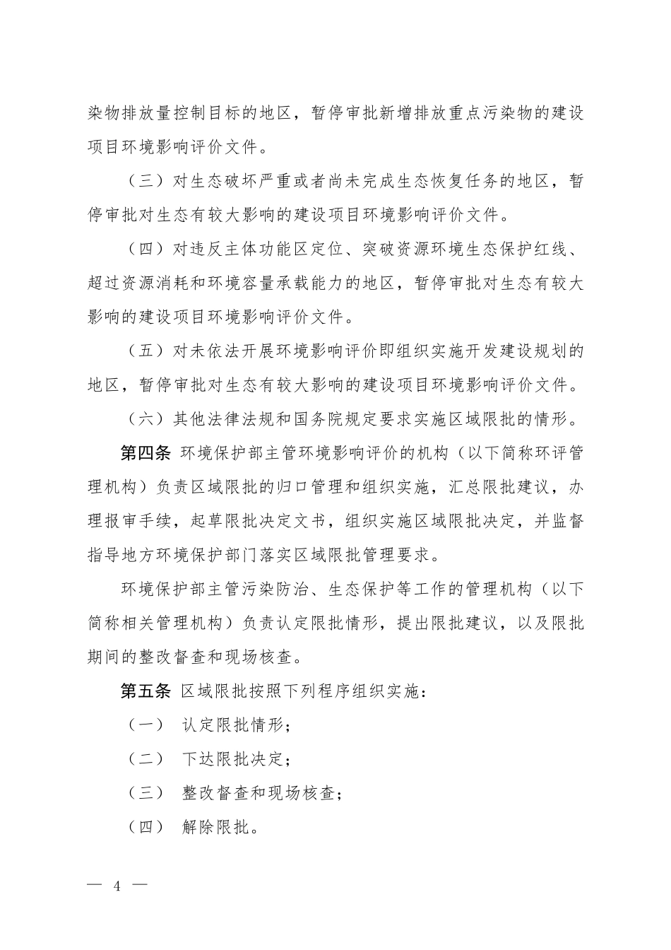 建设项目环境影响评价区域限批管理办法_第2页