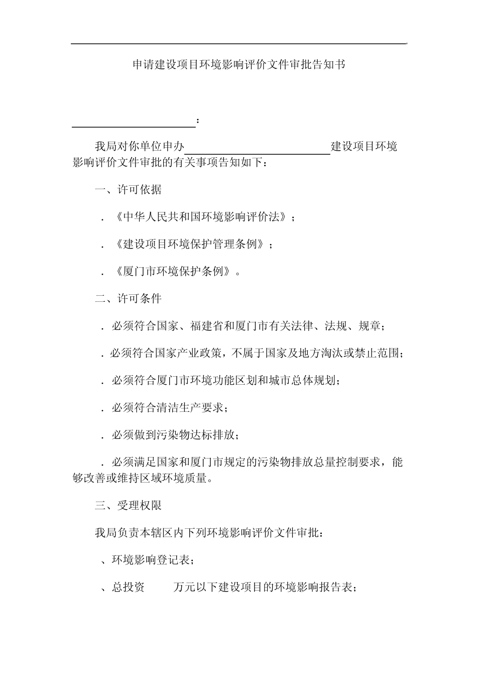 建设项目环境影响评价文件申报审批流程_第2页