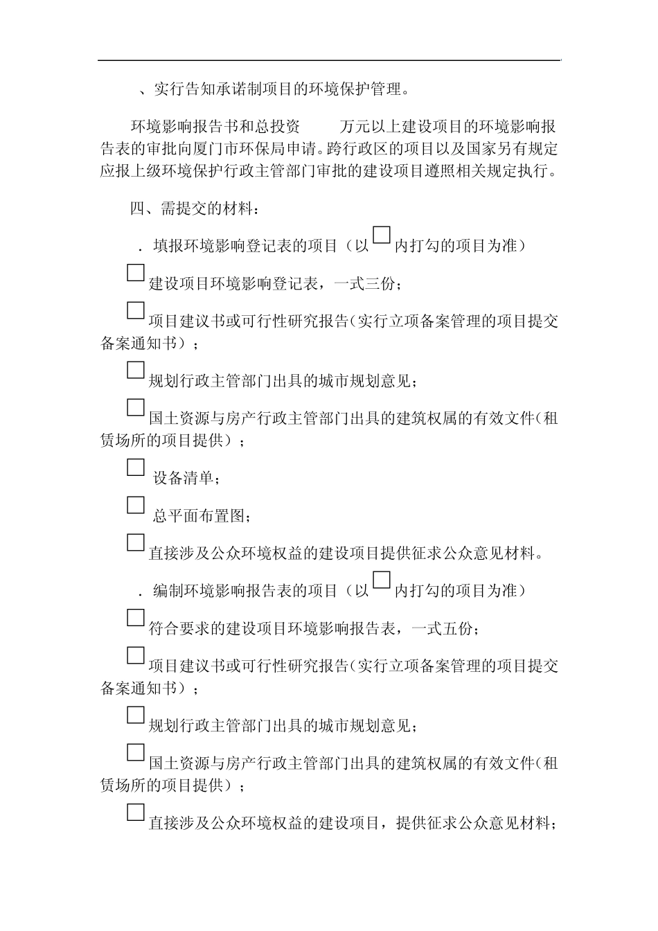 建设项目环境影响评价文件申报审批流程_第3页