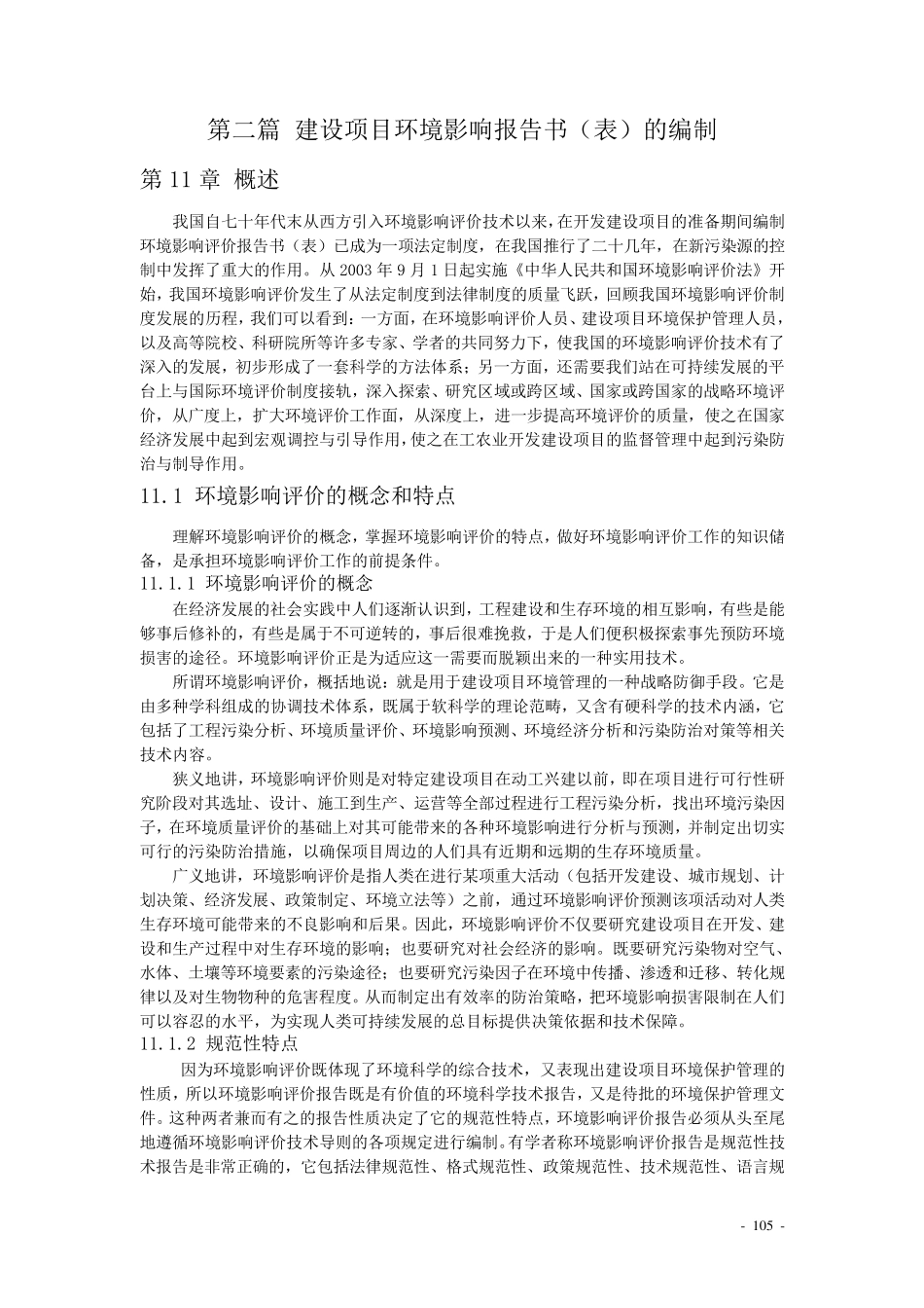 建设项目环境影响评价报告书_第1页