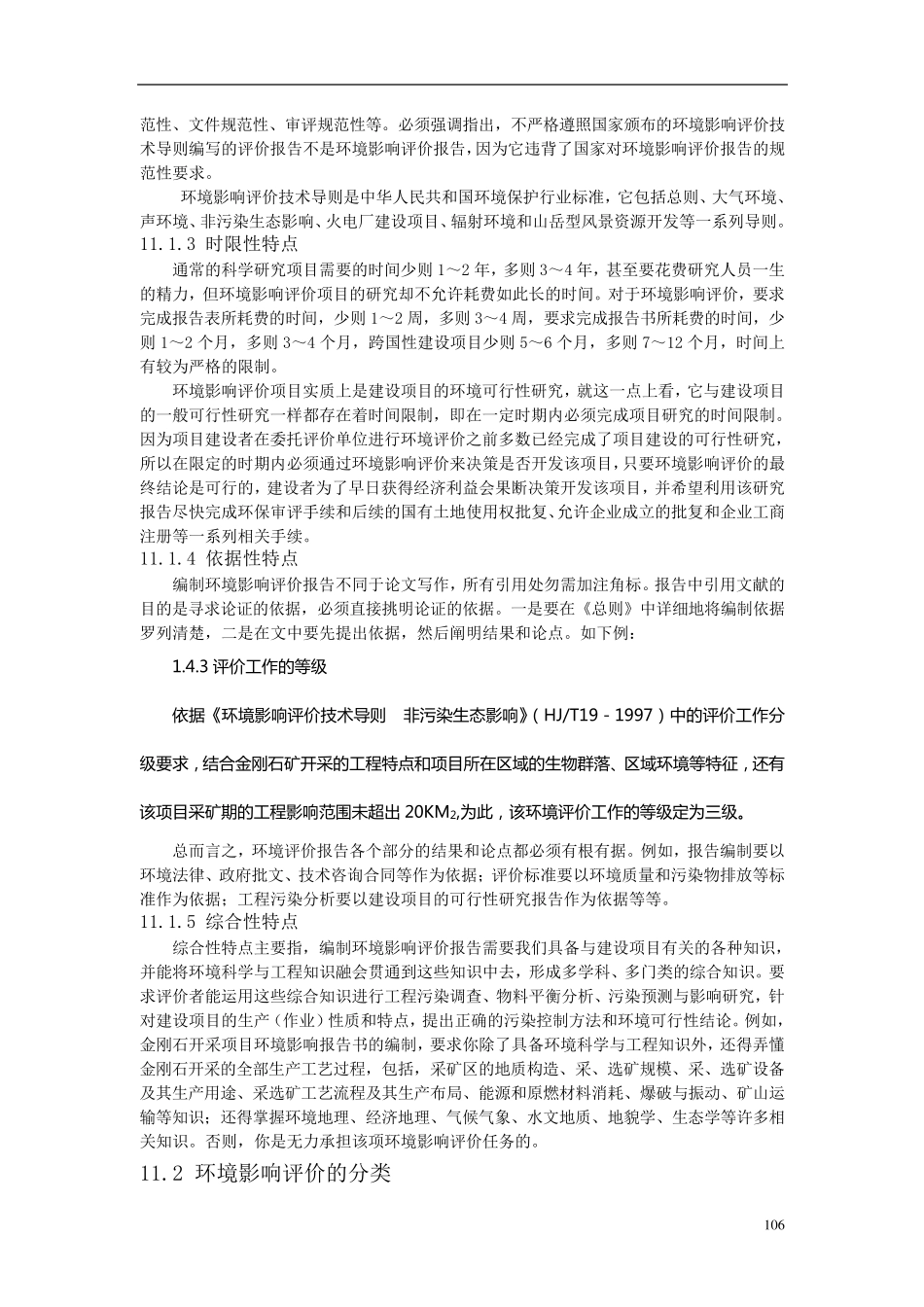 建设项目环境影响评价报告书_第2页