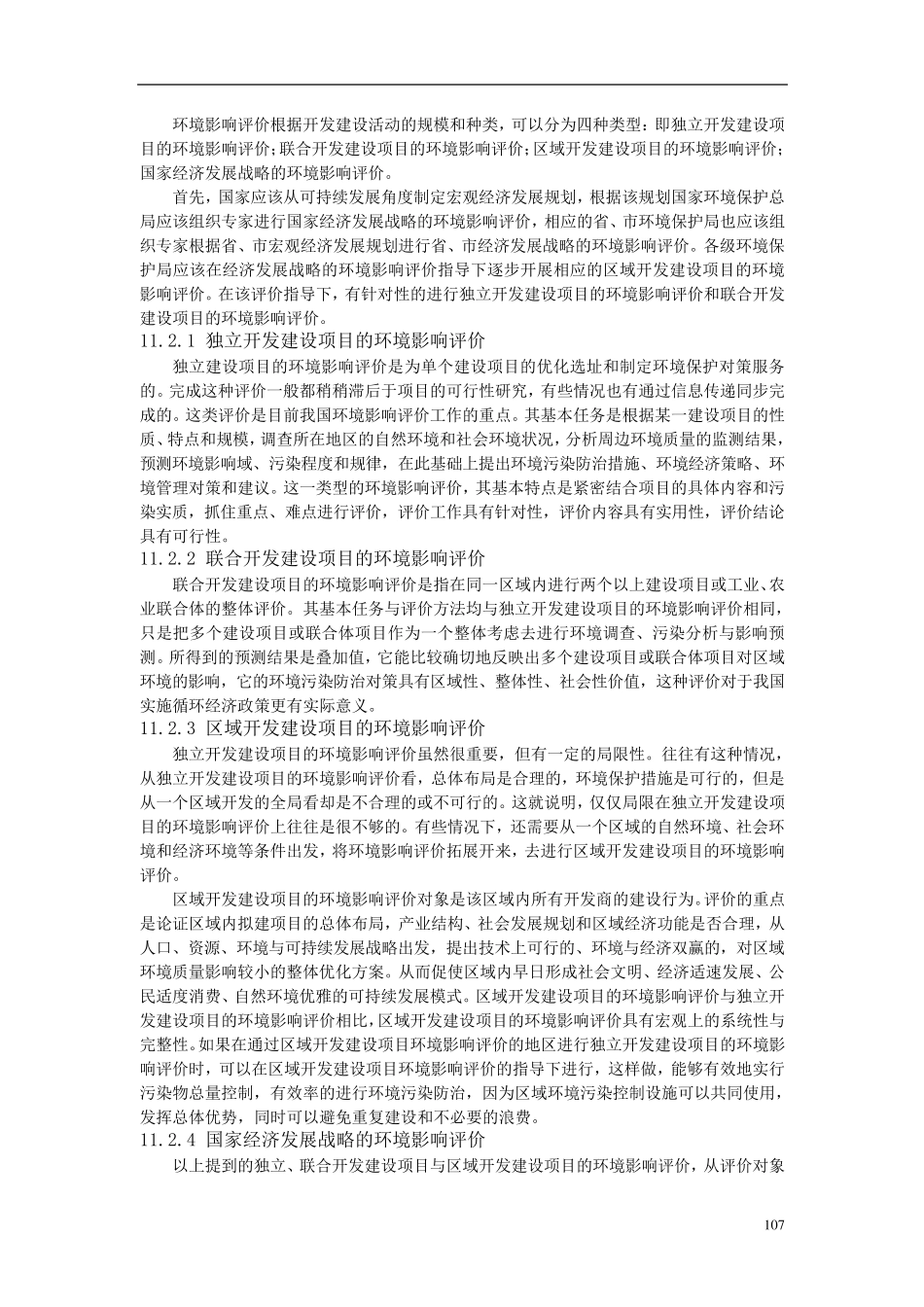 建设项目环境影响评价报告书_第3页