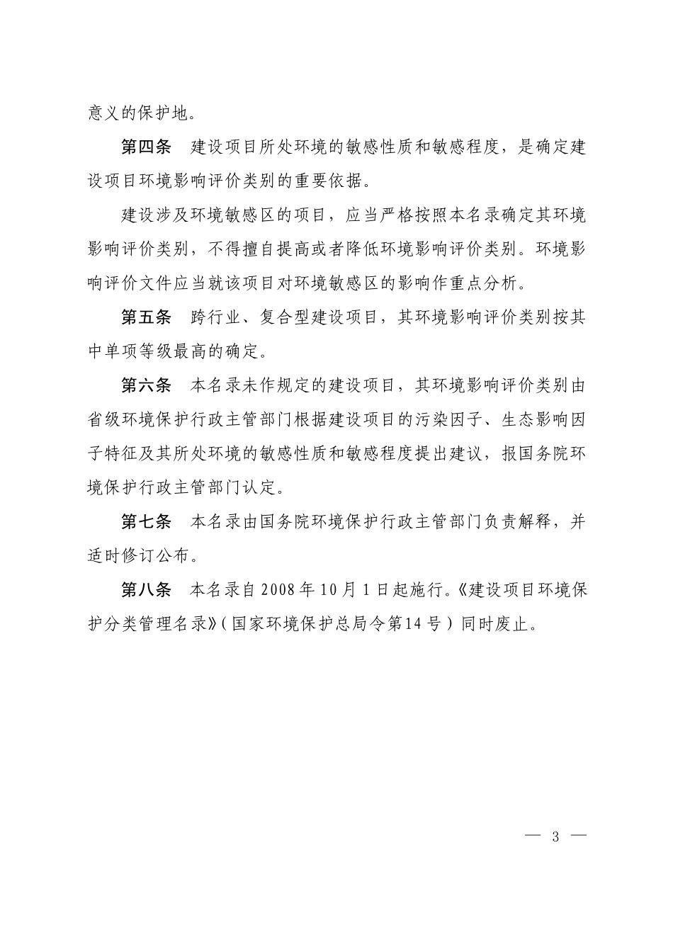 建设项目环境影响评价目录_第2页