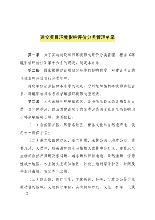 建设项目环境影响评价目录