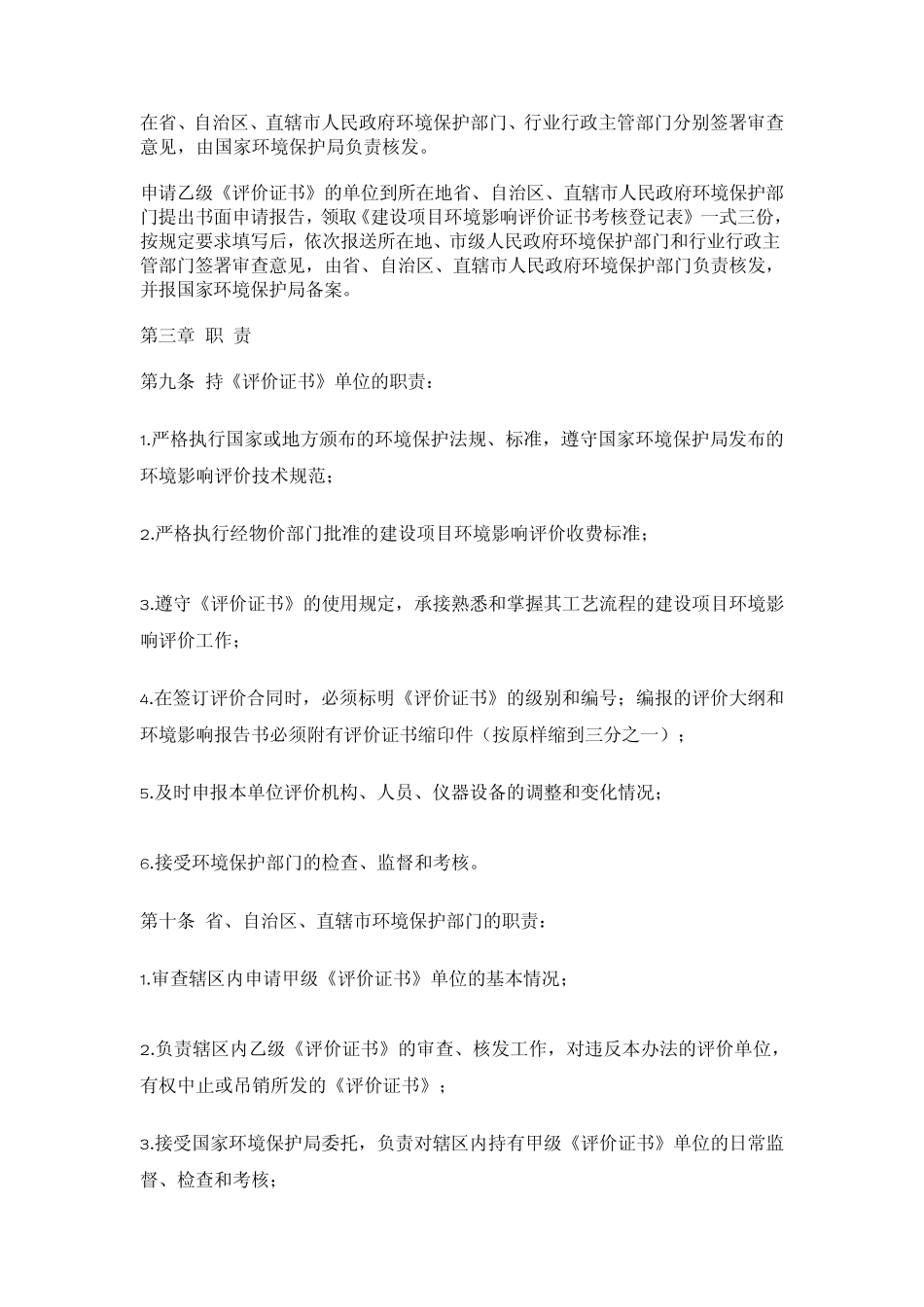 建设项目环境影响评价证书管理办法_第3页