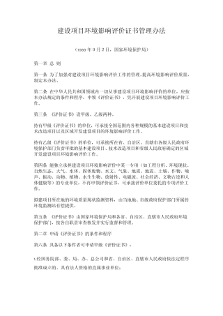 建设项目环境影响评价证书管理办法