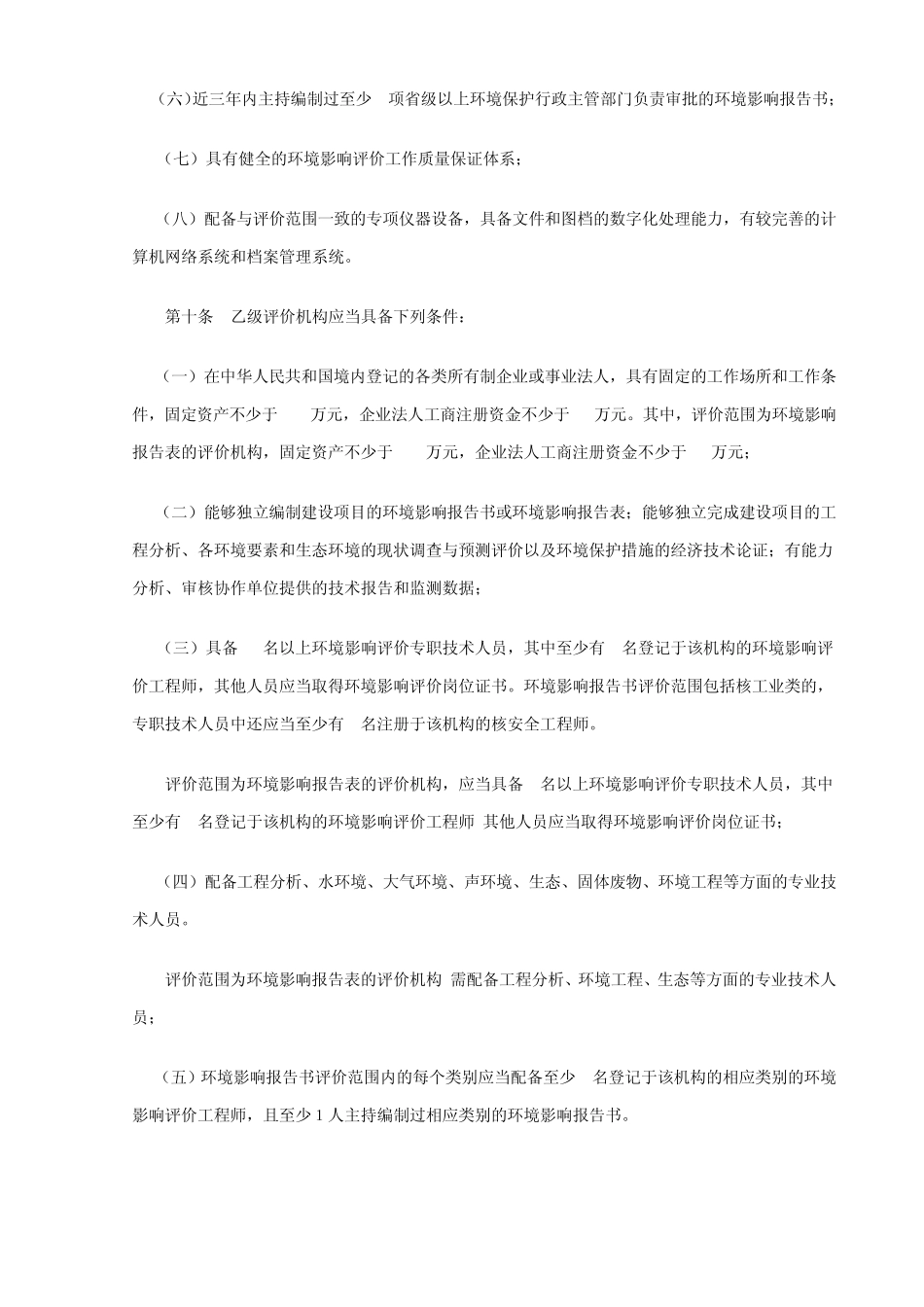 建设项目环境影响评价资质管理办法_第3页