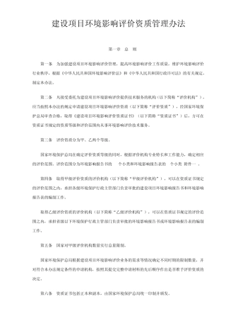 建设项目环境影响评价资质管理办法