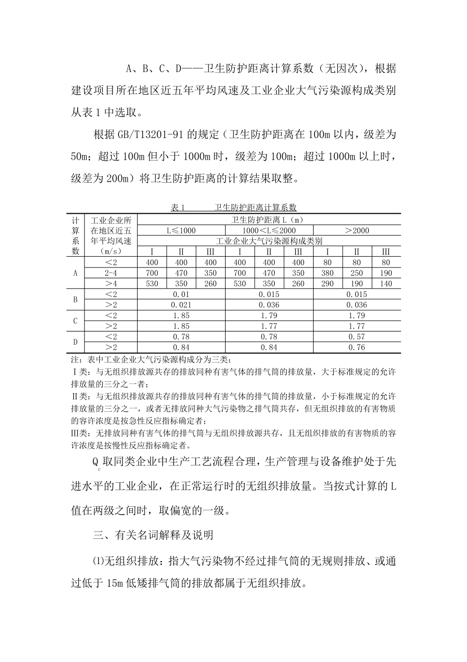 建设项目环评卫生防护距离确定方法_第2页