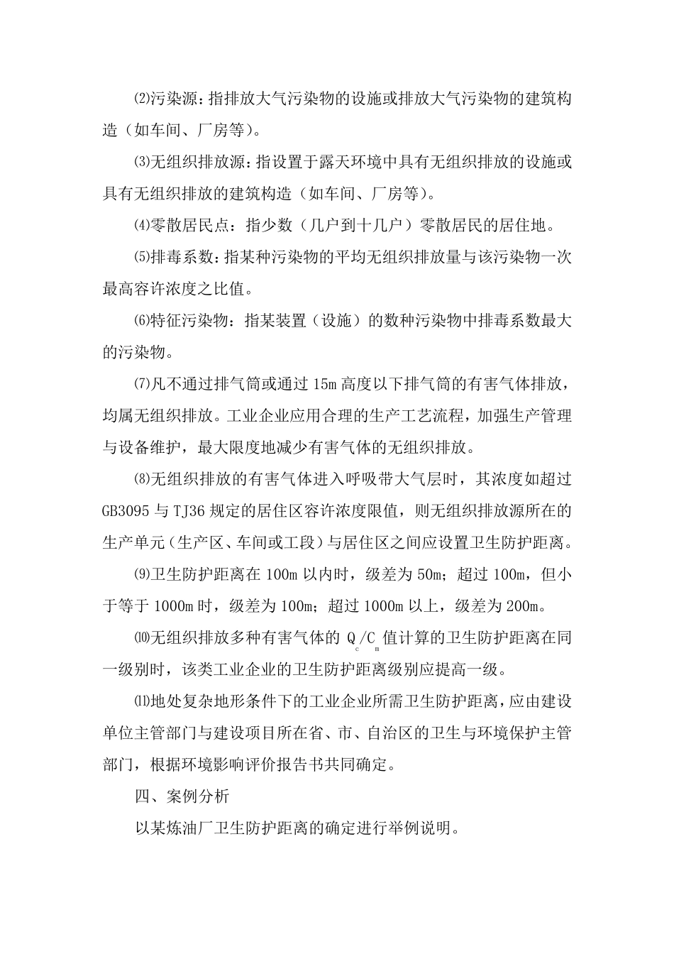 建设项目环评卫生防护距离确定方法_第3页