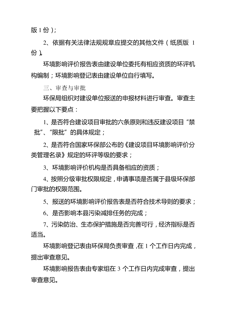 建设项目环评审批流程_第2页