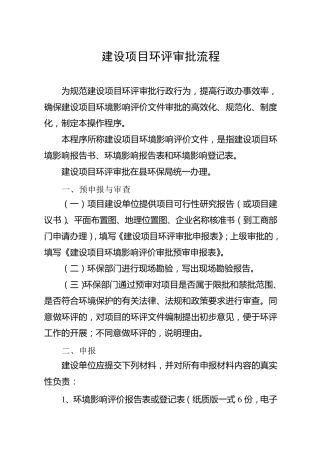 建设项目环评审批流程