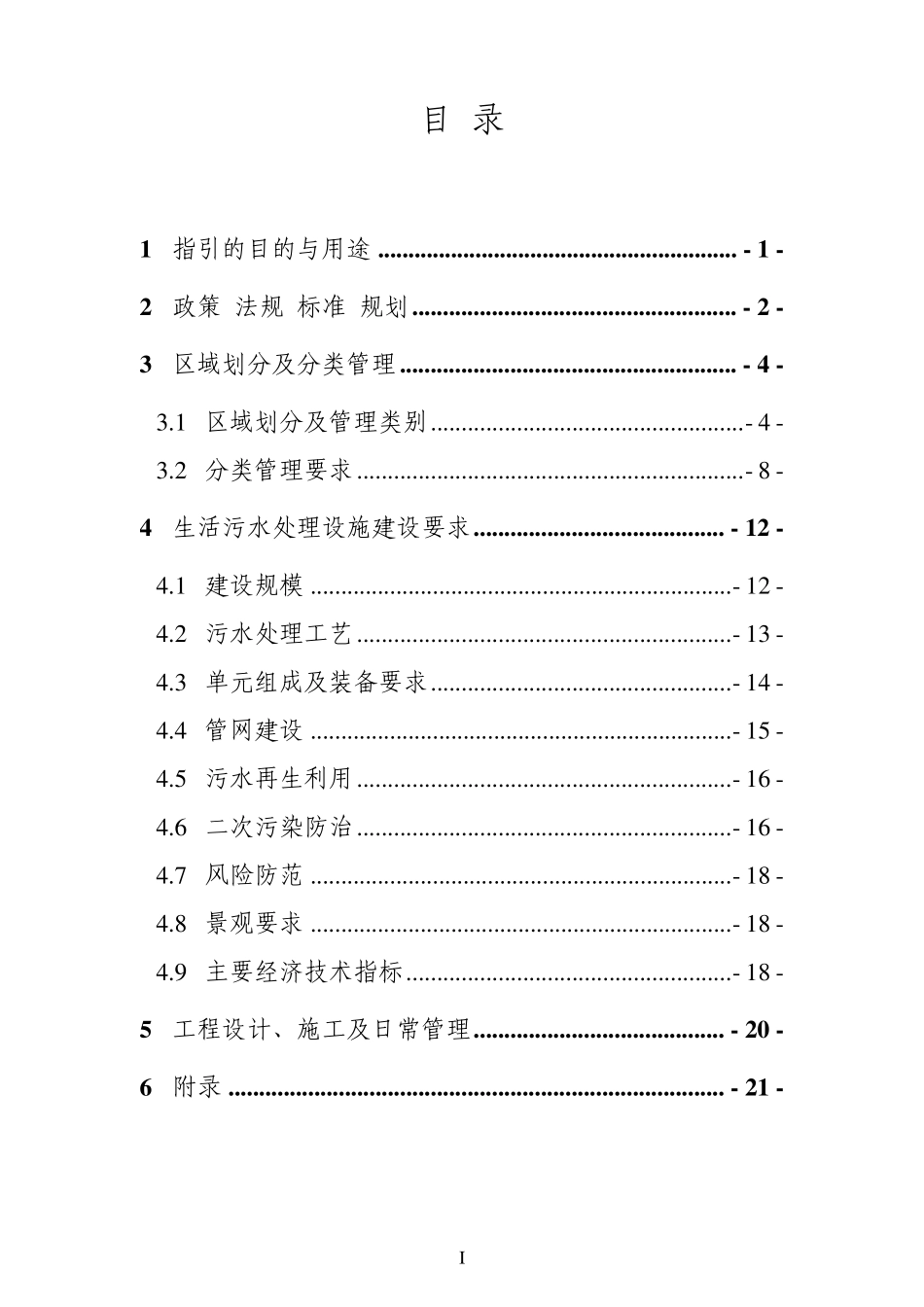 建设项目生活污水环保管理指引_第2页