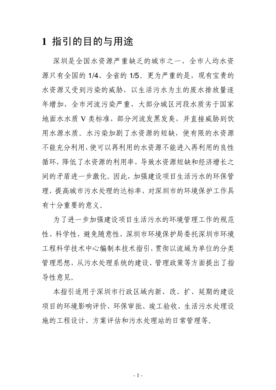 建设项目生活污水环保管理指引_第3页