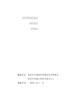建设项目生活污水环保管理指引