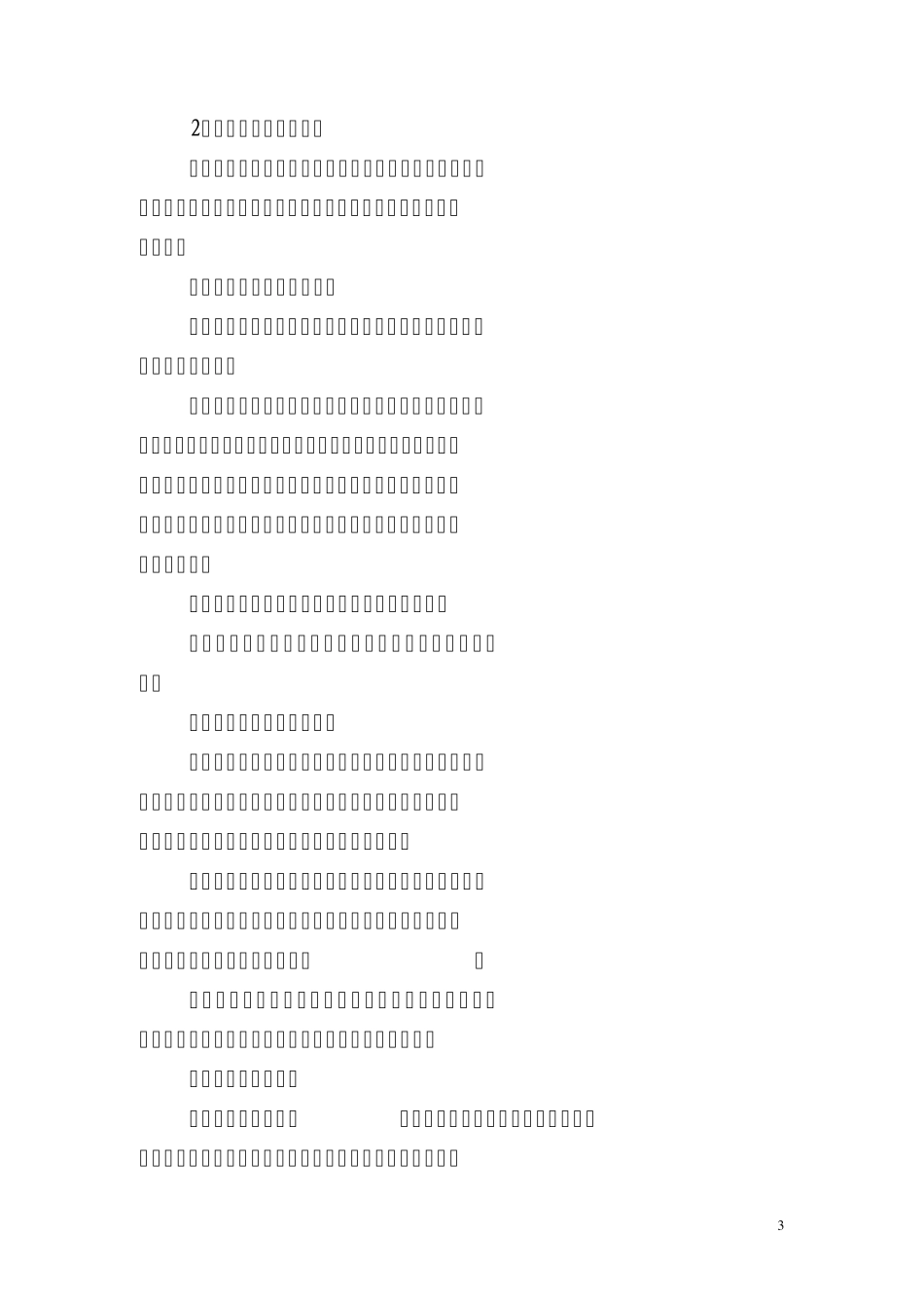 建设项目用地审批规定和要求_第3页