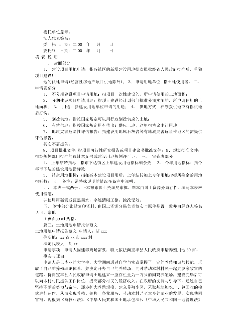 建设项目用地申请书(共9篇)_第2页