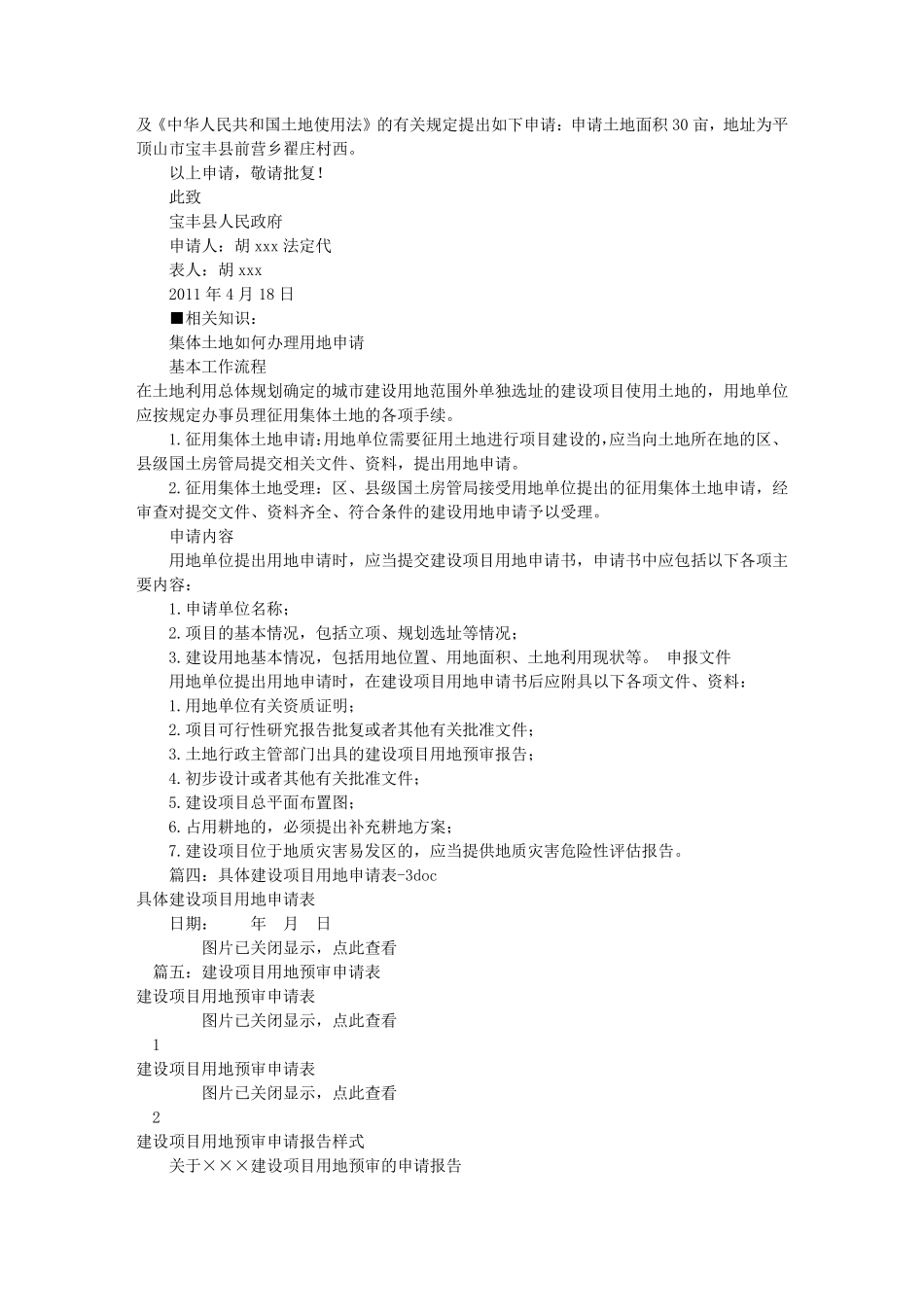 建设项目用地申请书(共9篇)_第3页