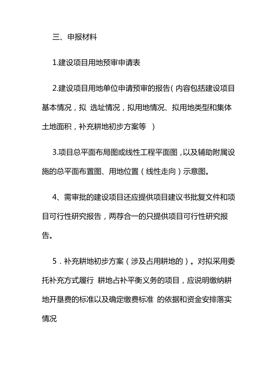 建设项目用地预审流程_第3页