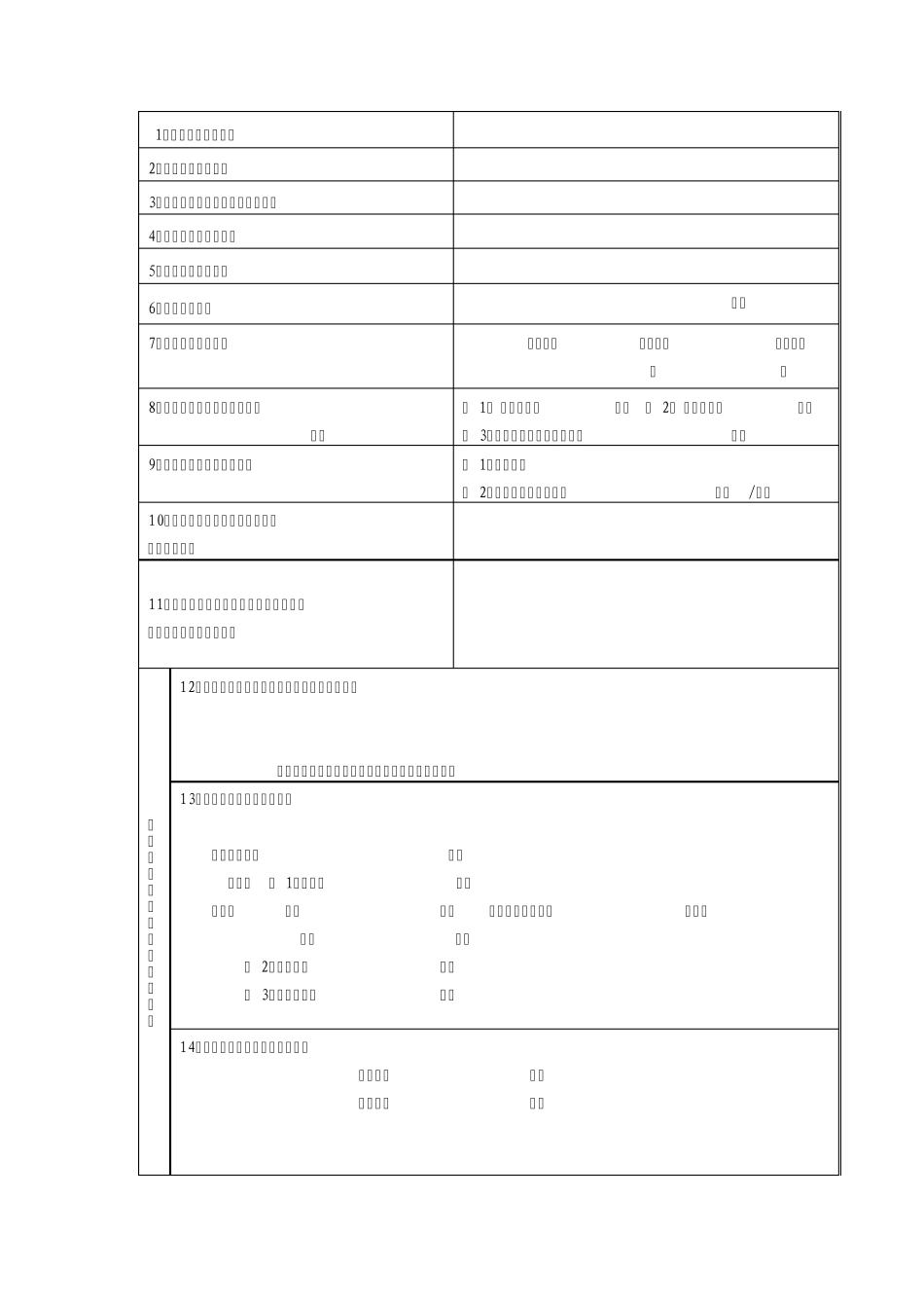 建设项目用地预审申请表_第2页