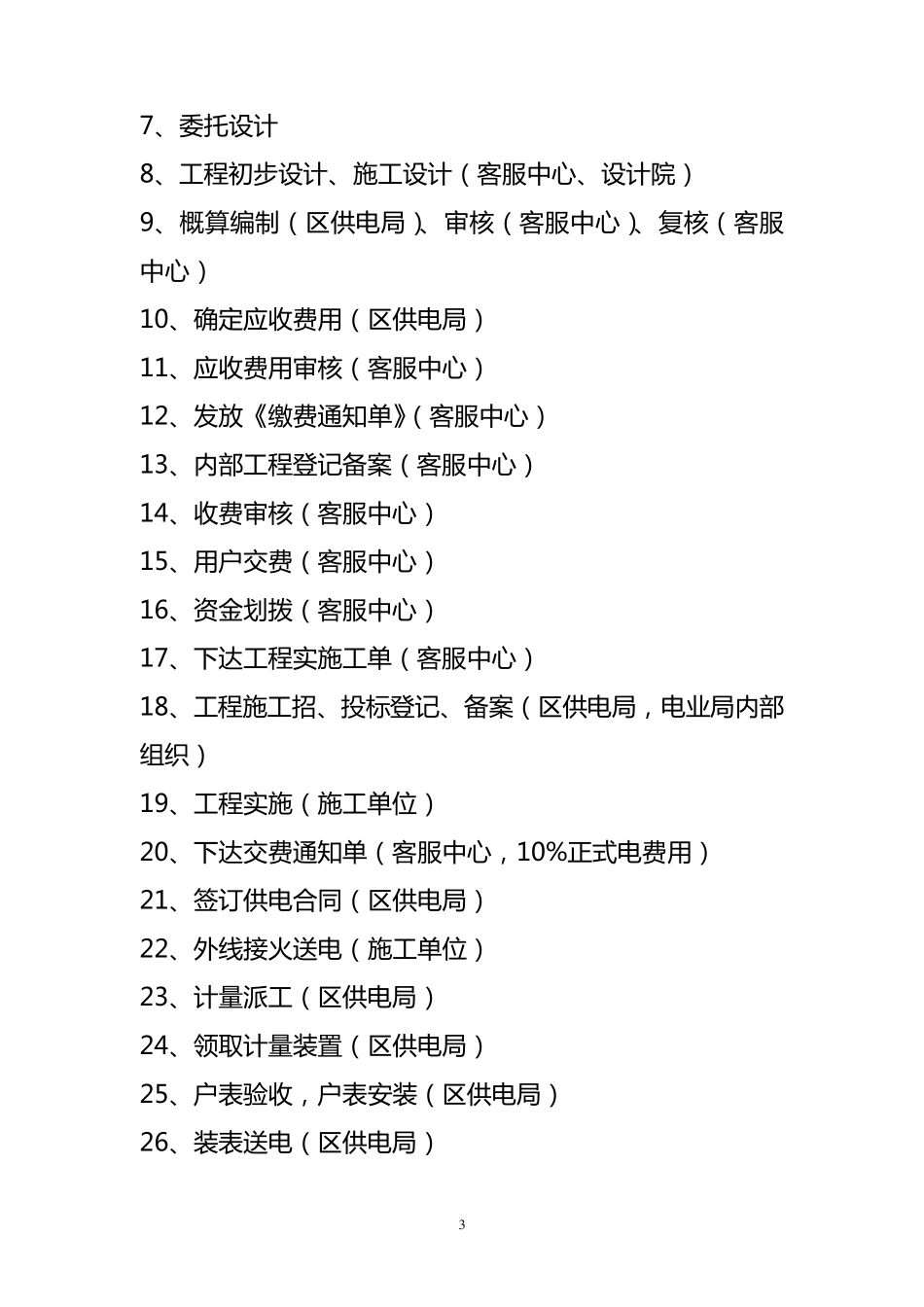 建设项目用电审批流程_第3页